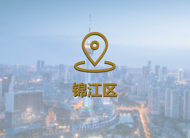 成都锦江区工商注册